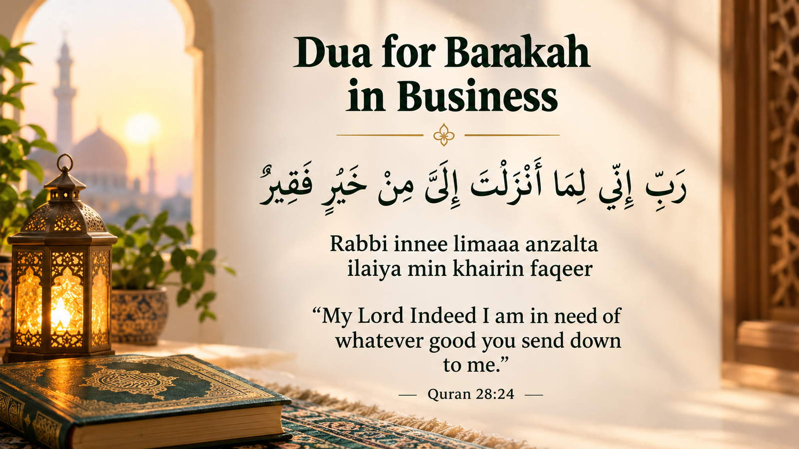 Dua for Barakah